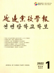 点击查看延边党校学报