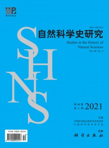 点击查看自然科学史研究