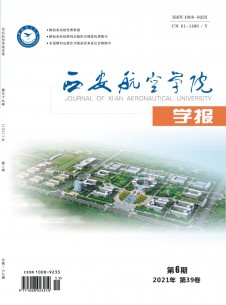 点击查看西安航空学院学报