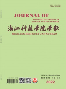 点击查看浙江科技学院学报