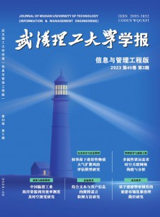 点击查看武汉理工大学学报·信息与管理工程版