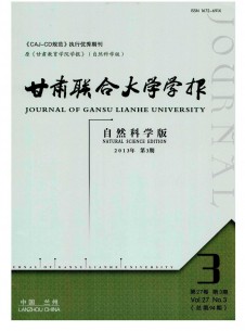 点击查看<b>甘肃联合大学学报</b>