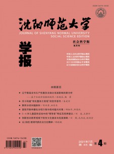 点击查看沈阳师范大学学报