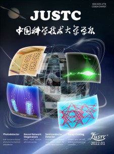 中国科学技术大学学报