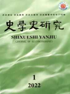 点击查看史学史研究