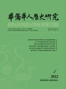 点击查看华侨华人历史研究