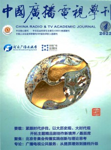 点击查看中国广播电视学刊