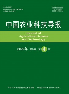 点击查看中国农业科技导报