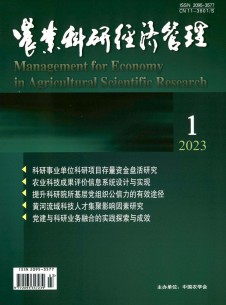 点击查看农业科研经济管理