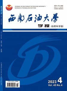 点击查看西南石油大学学报·自然科学版