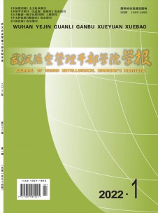 点击查看武汉冶金管理干部学院学报