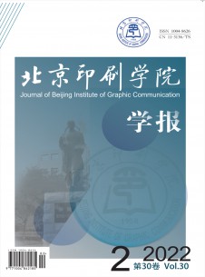 点击查看北京印刷学院学报