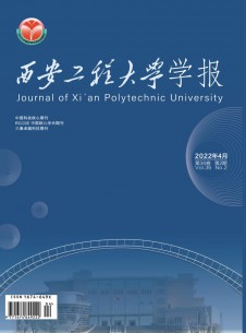 点击查看西安工程大学学报