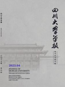 点击查看<b>四川大学学报·哲学社会科学版</b>