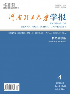 点击查看河南理工大学学报·自然科学版