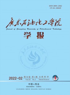 点击查看广东石油化工学院学报