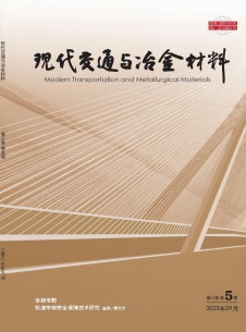 点击查看现代交通与冶金材料