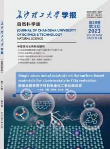 点击查看长沙理工大学学报·自然科学版