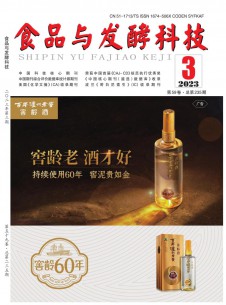 点击查看食品与发酵科技