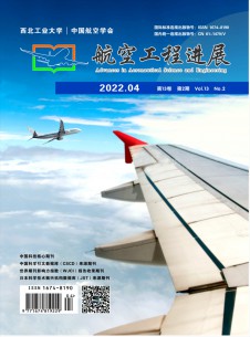 点击查看<b>航空工程进展</b>