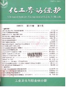 点击查看化工劳动保护