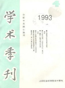 点击查看上海社会科学院学术季刊