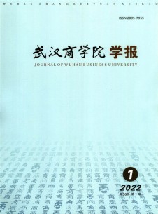 点击查看武汉商学院学报