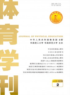 点击查看<b>体育学刊</b>