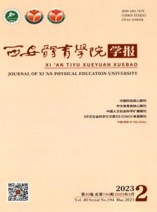 点击查看<b>西安体育学院学报</b>