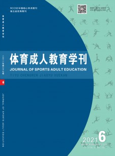 点击查看体育成人教育学刊