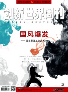 点击查看创新世界周刊