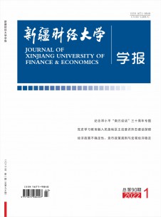 点击查看新疆财经学院学报