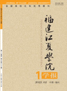 点击查看福建财会管理干部学院学报