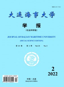 点击查看大连海事大学学报·社会科学版