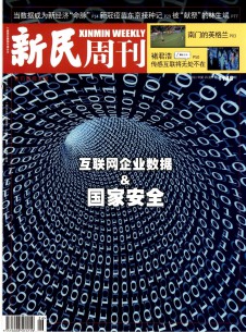 点击查看新民周刊