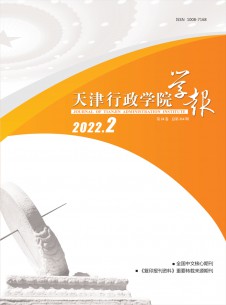 点击查看<b>天津行政学院学报</b>