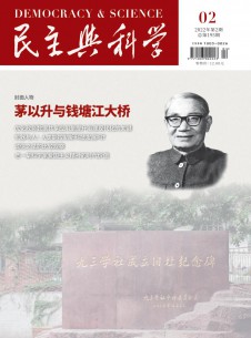 点击查看民主与科学