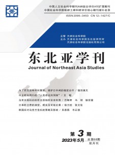 点击查看<b>东北亚学刊</b>