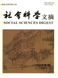 点击查看社会科学文摘