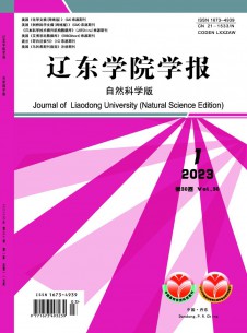 点击查看辽东学院学报·自然科学版