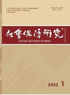 点击查看社会保障研究