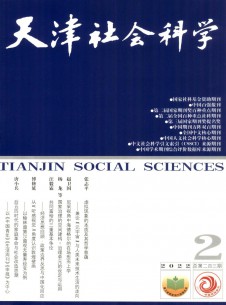 点击查看<b>天津社会科学</b>